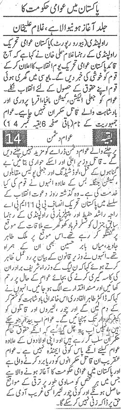 تحریک منہاج القرآن Minhaj-ul-Quran  Print Media Coverage پرنٹ میڈیا کوریج Daily Pakistan Niazi Page 2